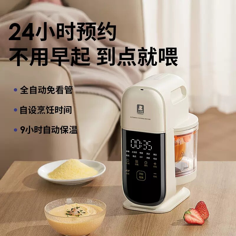小白熊宝宝辅食机婴儿料理机小型多功能搅拌蒸煮一体研磨器6057