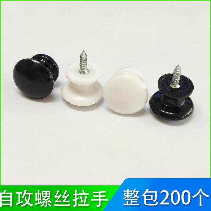 单孔自攻子塑料圆形蘑菇约抽屉柜把手带柜门家具钻小拉手