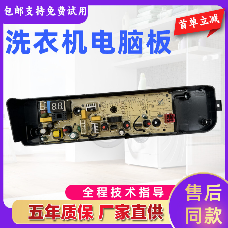 美的洗衣机电脑板MB100ECO-HO1MH MB80ECO控制板版线线路主板配件