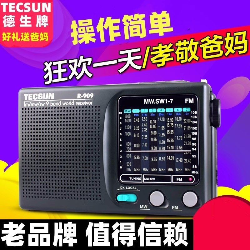Tecsun/德生R-909老人收音机小全波段便携老式年fm调频广播半导体