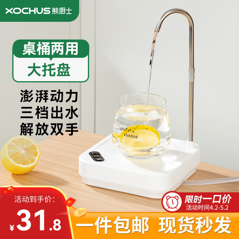 熊厨士自动抽水器饮水机电动桶装水充电式上水器租房宿舍家用厨房