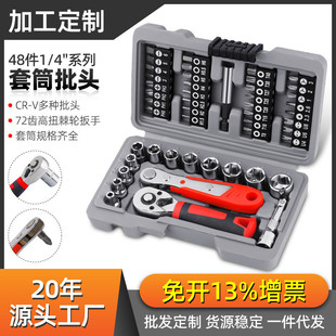 手电钻电动螺丝刀套筒头盒十字螺丝刀批头 48件套套筒批头工具箱