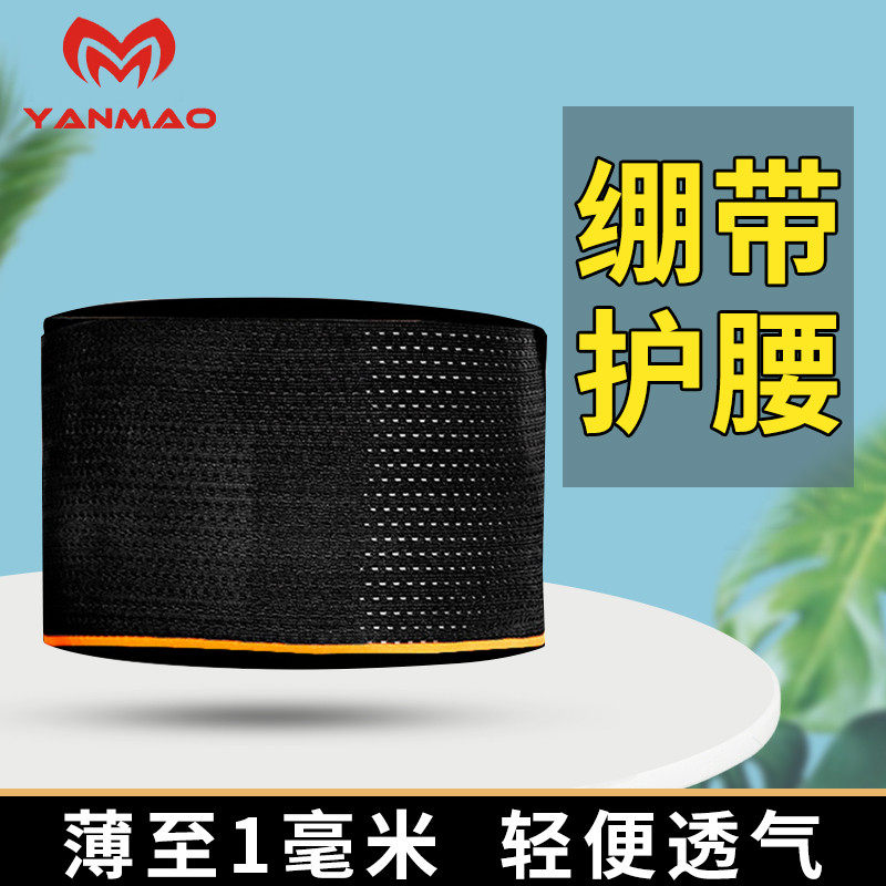 健身护腰带男专用束腰透气绑腰绷带收腹女塑身干活腰托运动员,运动/瑜伽/健身/球迷用品,运动护腰,淘宝优惠券,粉丝福利购,淘宝优惠卷