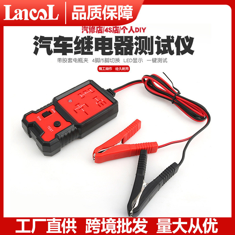 厂价12V汽车测试仪四脚五脚继电器汽车继电路检测分析仪
