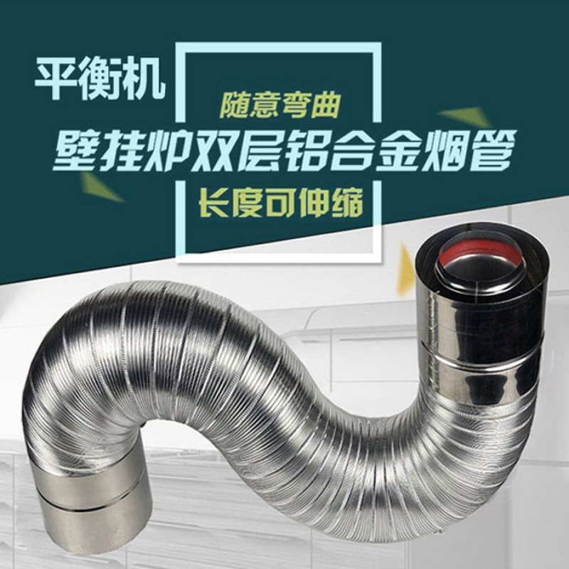 壁挂采暖炉双层排烟管平衡式燃气热水器排气管铝合金伸缩软管烟筒