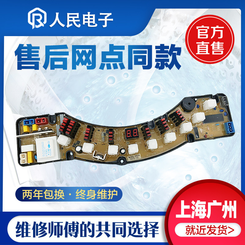 金鱼金松洗衣机电脑板XQB60-860A/860B/G8060/C8060主板线路版一