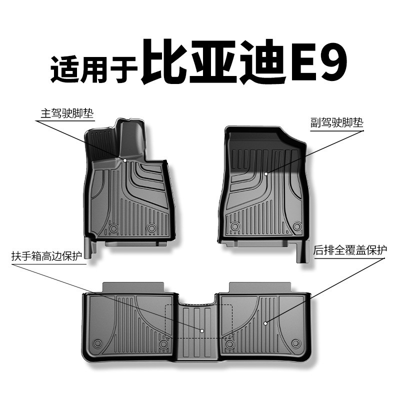 适用于比亚迪E9脚垫2021-2023原厂款大包围耐磨防水单双层tpe脚垫