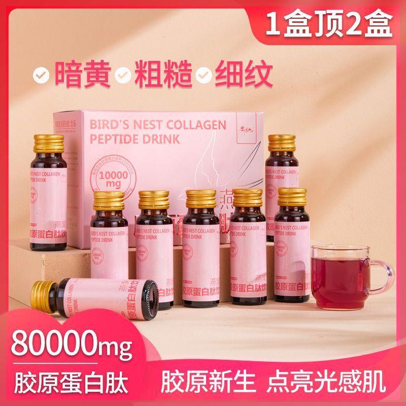 速发官方正品胶原三肽燕窝胶原蛋白肽饮小分饮品服非美白抗皱养颜