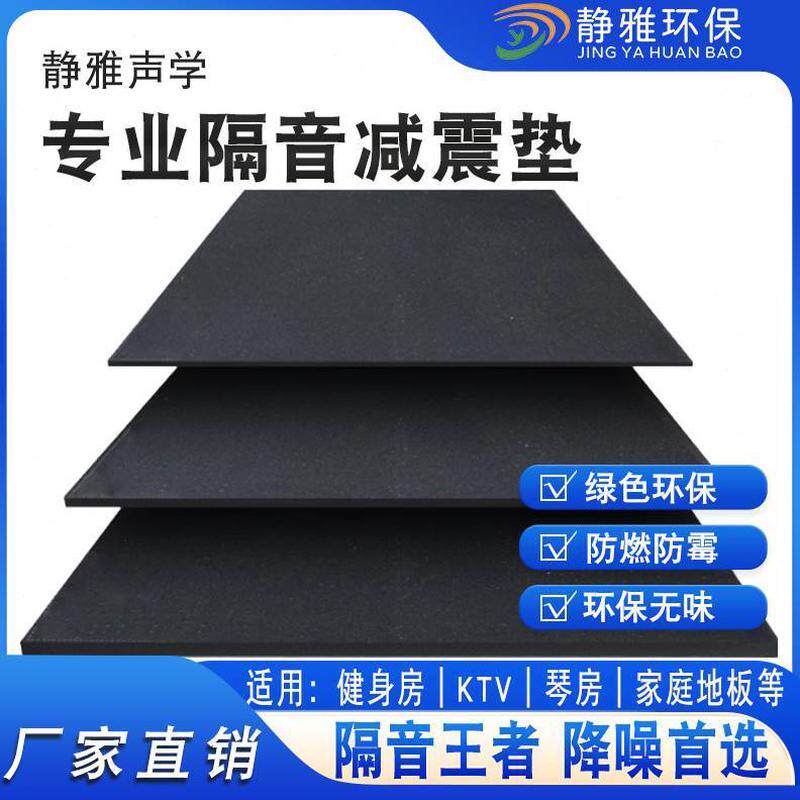 声减震专用器地板运动健身房隔音隔音减震垫专业械家庭静雅学,基础建材,隔音毡,淘宝优惠券,粉丝福利购,淘宝优惠卷