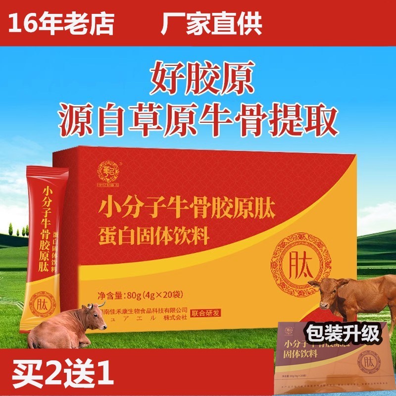 小分子低聚肽美极北方骨胶原蛋白肽客牛骨胶原蛋白小分子肽牛骨肽