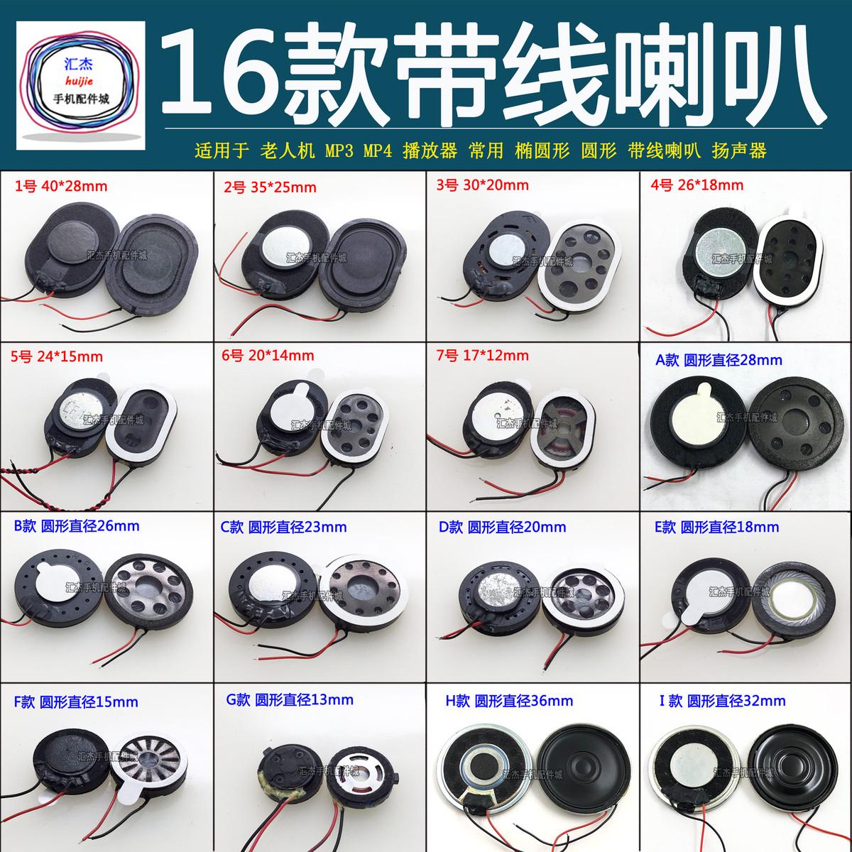 国产杂牌老人机带线喇叭安卓扬声器椭圆形功能山寨手机大喇叭振铃