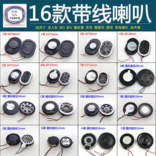 国产杂牌老人机带线喇叭安卓扬声器椭圆形功能山寨手机大喇叭振铃
