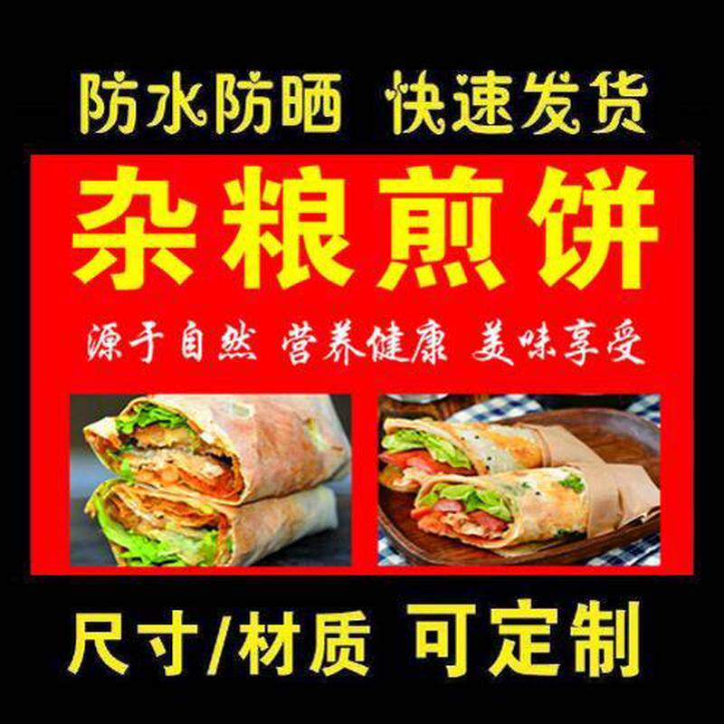 山东杂粮煎饼海报广告粘贴画小吃车防水招牌高清贴纸喷绘定制