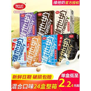 新货维他奶豆奶250ml*24盒整箱原味巧克力黑豆香草低糖早餐奶代餐