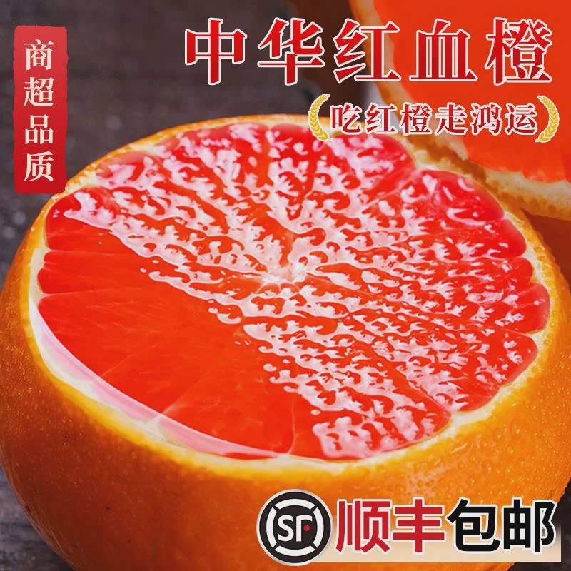速发顺丰血秭归新鲜水果橙中华红橙子10当季整箱红心雪橙大果果冻