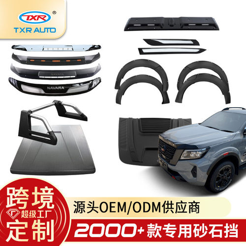 特鑫瑞适用日产navara np300汽车改装frontier带灯砂石挡机盖配件