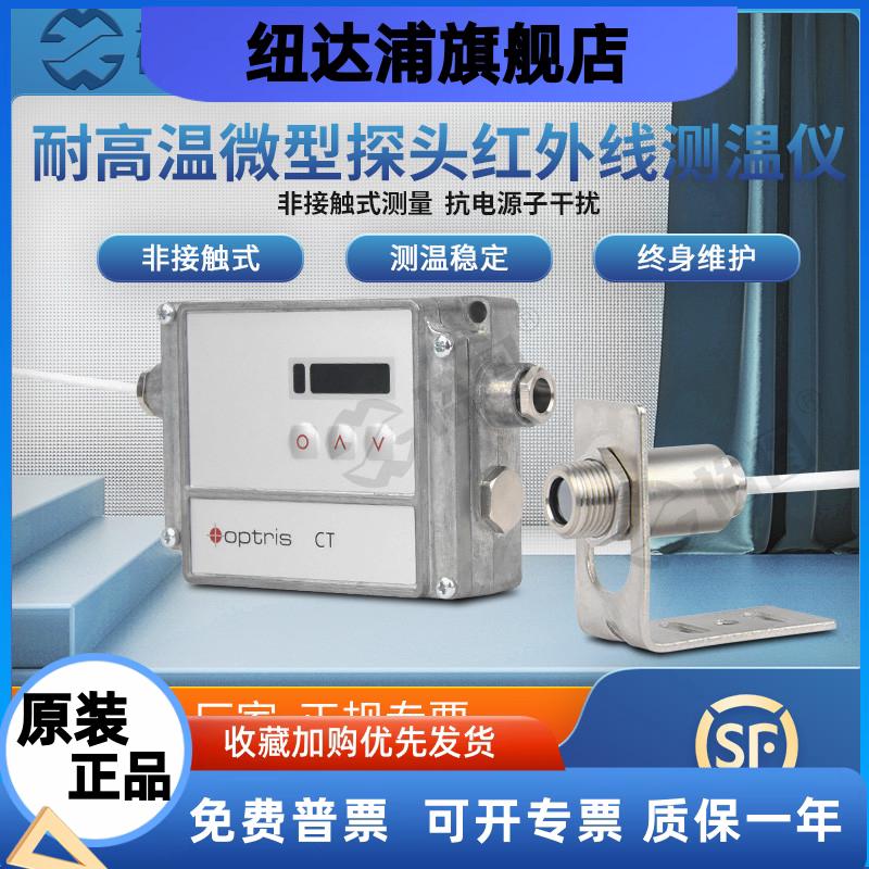 OPTCTLT02红外线测温仪optris欧普士CT20耐高温温度传感器CTLT20