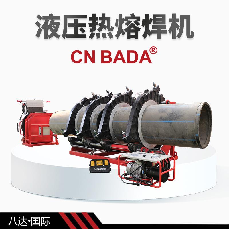 八达大口径PE管热熔机 ppr水管熔接器 半自动液压热熔焊机