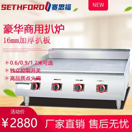 48台式燃气煎扒炉商用加厚扒板铁板烧餐厅煎牛排煎鱼煎肉炒饭煎盘
