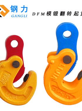 DFM模锻翻转起重钳钢板夹钳1吨吊钳2吨横吊吨水平吊具5吨钢板钳
