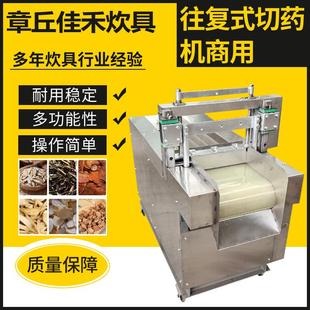 家用自动切中草药机器往复式切药机300500切段中药饮片茯苓切药机