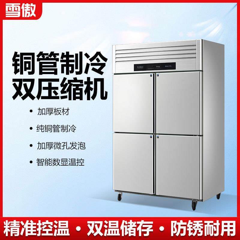 四门冰箱商用冷藏冷冻保鲜柜厨房酒店不锈钢六门大容量冰柜
