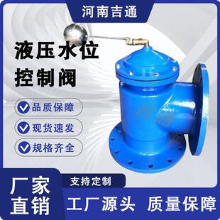 厂家供应H142X-16Q 水箱水位控制浮球阀液压水位控制阀