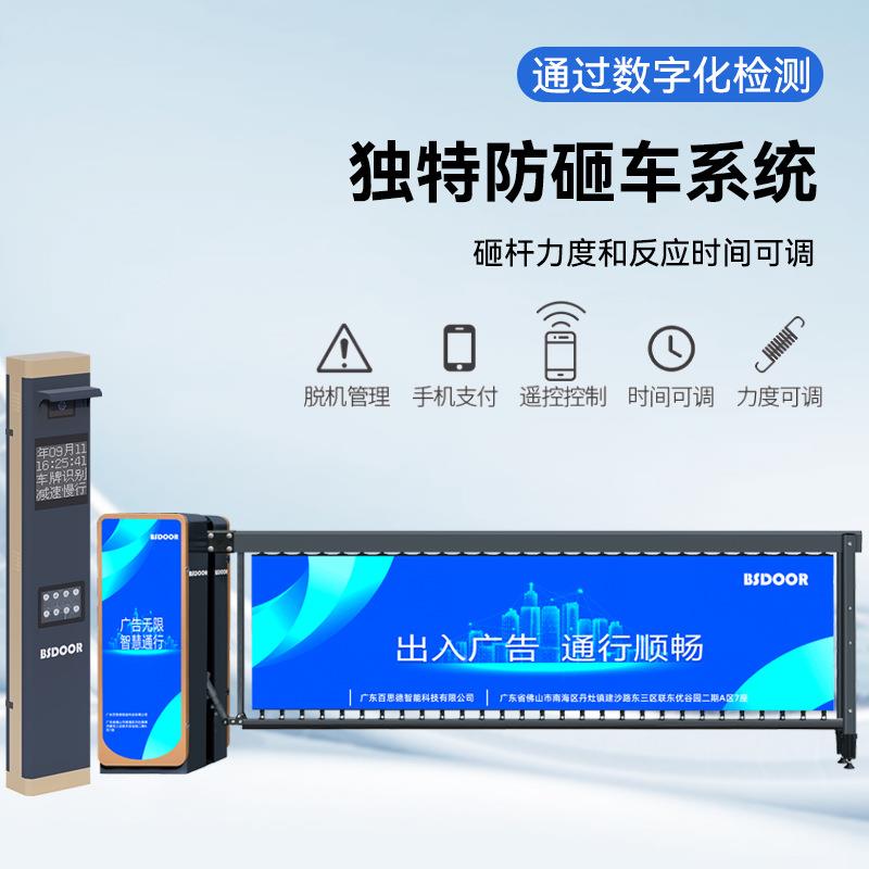 广告道道闸智停车场567闸车牌识小区车辆识别收费能管理系别统