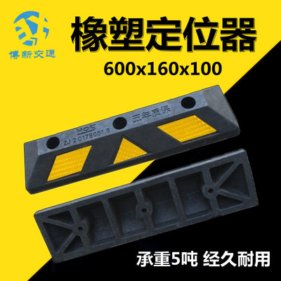 车轮挡车止退滑器汽车倒车块停车位防撞块厂家直供货车橡塑定位器