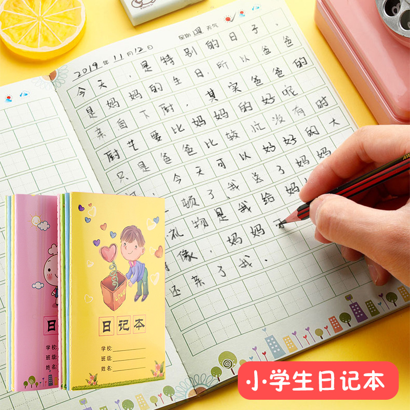 小学生日记本方格田字格笔记本儿童卡通日常写日记本子米字格一二