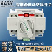 GERK双电源自动转换开 关迷你CB级两路切换开 关家用220V手动控制