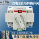 GERK双电源自动转换开 关迷你CB级两路切换开 关家用220V手动控制