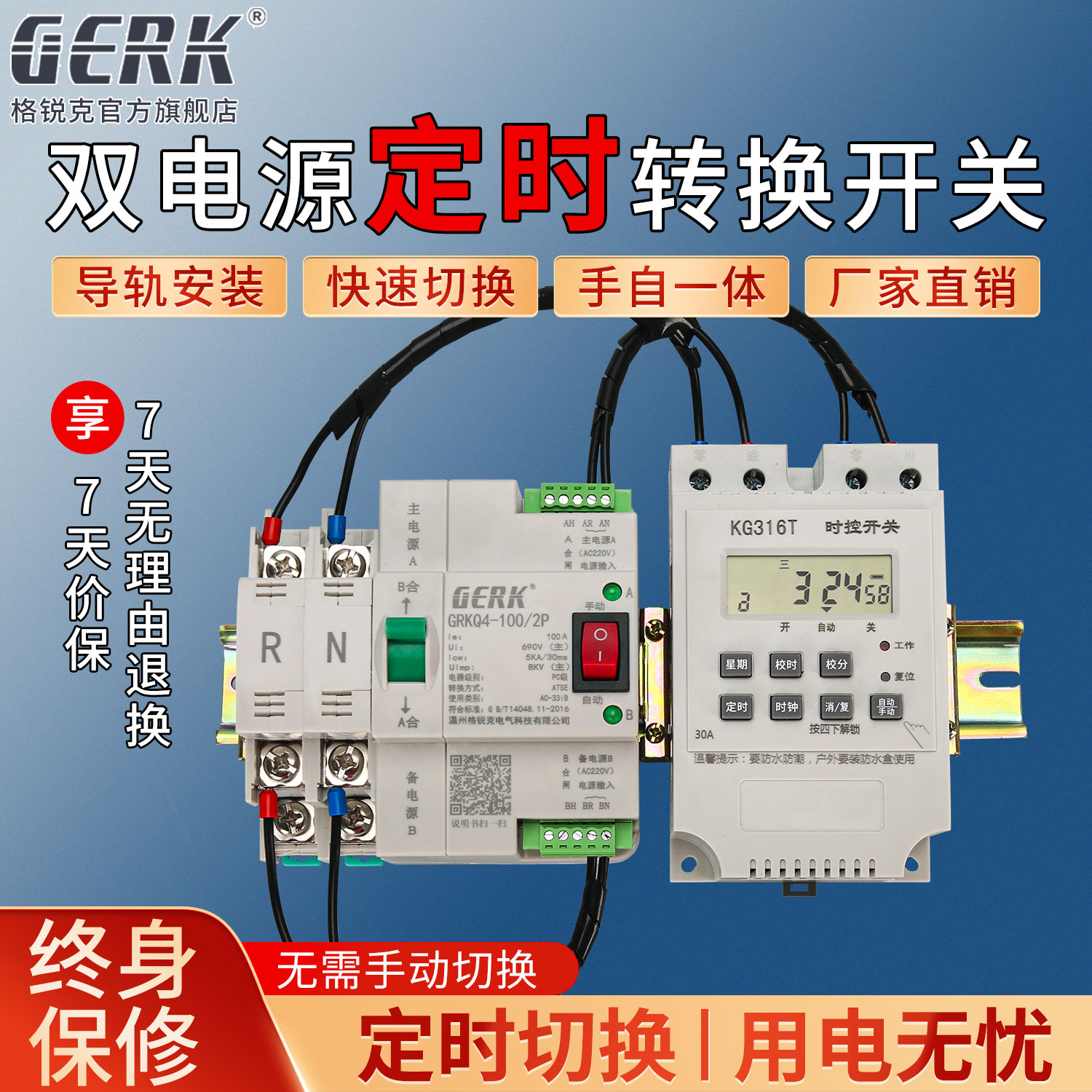 质保3年定时切换开关用电无忧