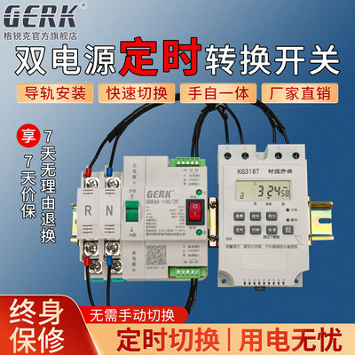 质保1年定时切换开关用电无忧