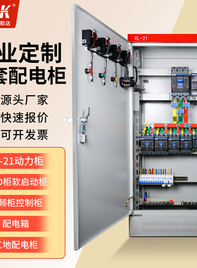 XL21动力柜定制配电柜低压成套380V开关柜三相四线一级控制柜定做