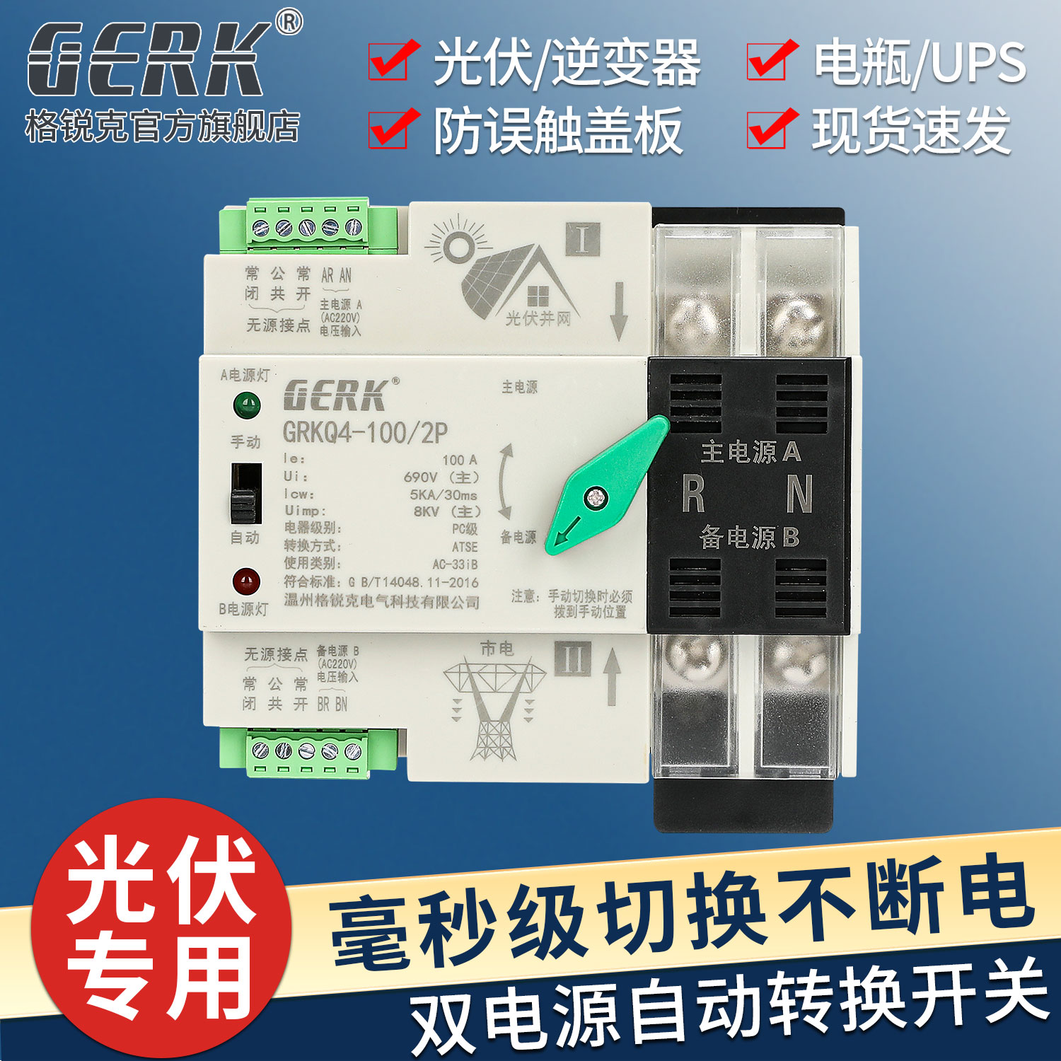 两路切换开关质保1年源头工厂