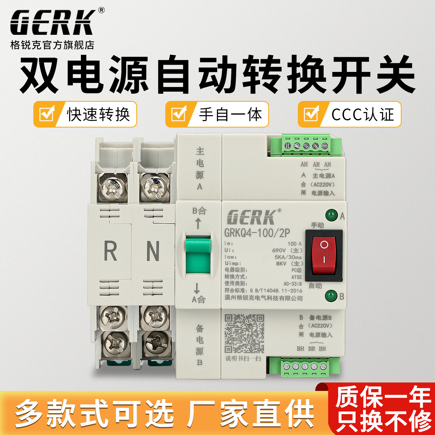 双电源自动转换开关PC隔离型家用220V毫秒级切换不断电开关2P100A