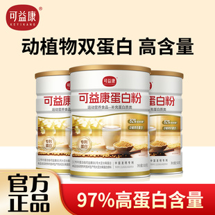 可益康双蛋白质粉营养品乳清植物中男女礼盒送礼品官方旗舰12