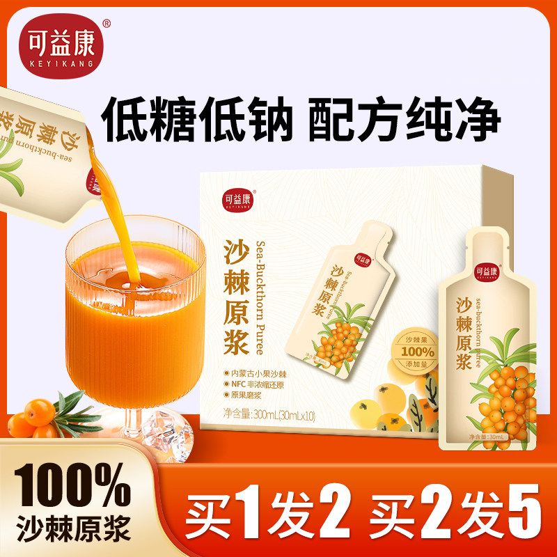 可益康沙棘原浆正品官方旗舰店纯100%内蒙沙棘果汁液鲜果油_虎窝淘