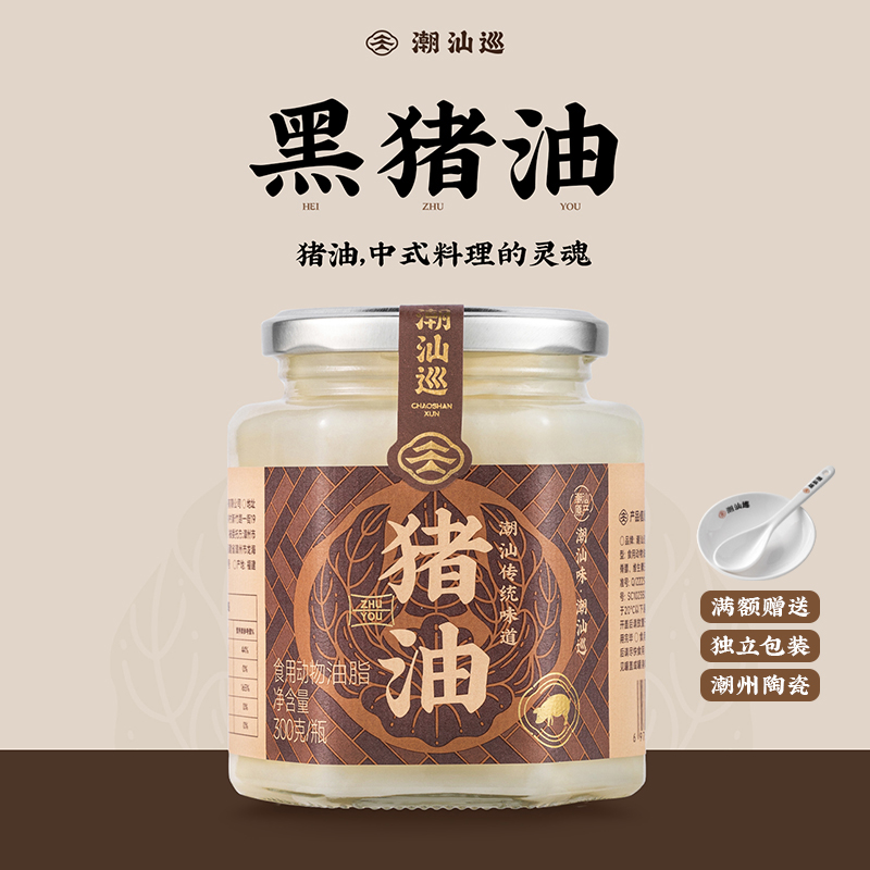 潮汕巡黑猪油300g食用猪油