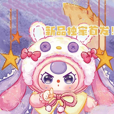 娃三岁甜梦400%毛绒盲盒