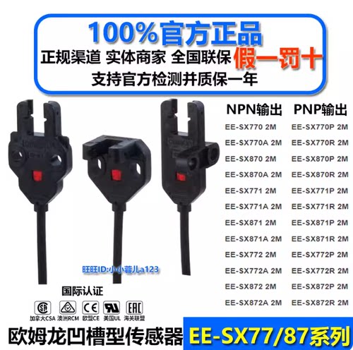 原装欧姆龙U槽型光电开关EE-SX770/771/772A/870/871P/872R传感器