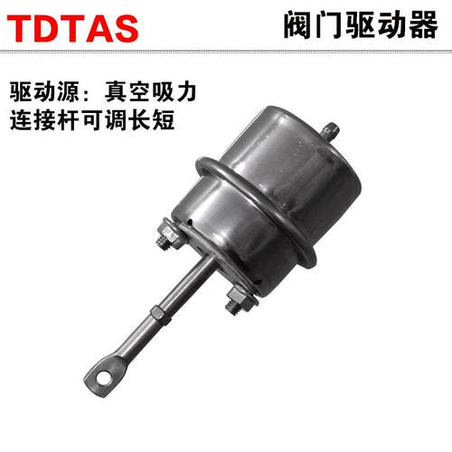TDTAS汽车排气涡轮真空驱动器 真空阀体 拉包调节器 排气阀门气鼓