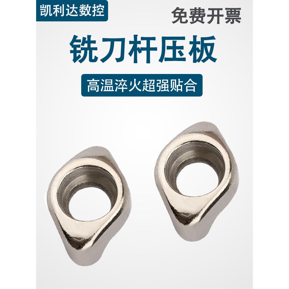 点式压板EMRW圆鼻立铣刀数控铣刀杆R50刀盘数控配件R压块R4R5R6R8