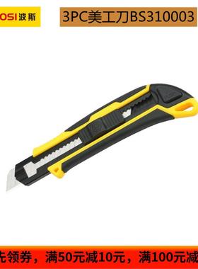 波斯工具3PC美工刀带锁扣 裁纸刀壁纸刀大码刀架介刀工具BS310003