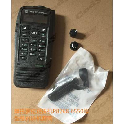 摩托罗拉p8268  XIR P8268 P8260 XPR6550对讲机外壳面壳