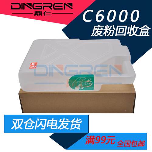 适用 柯尼卡美能达 C6000废粉盒 C6500 C6501 C65hc 废粉仓C7000