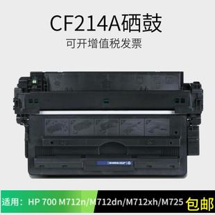 725Z 适用惠普CF214A硒鼓hp700 M725F M725dn hp14A M712dn