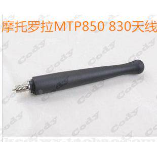 摩托罗拉数字集群机对讲机天线MTP850对讲机增强接收天线 800兆