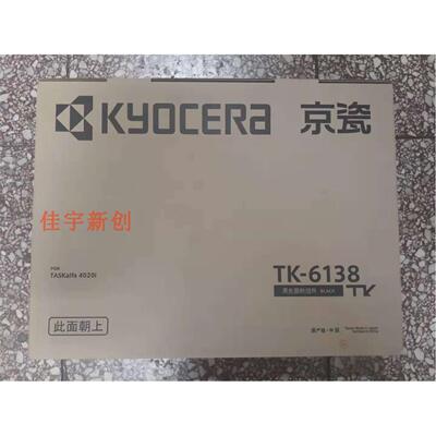 原装京瓷TK-6138粉盒4020i粉盒4020i墨粉tk6138碳粉 搓纸轮 硒鼓